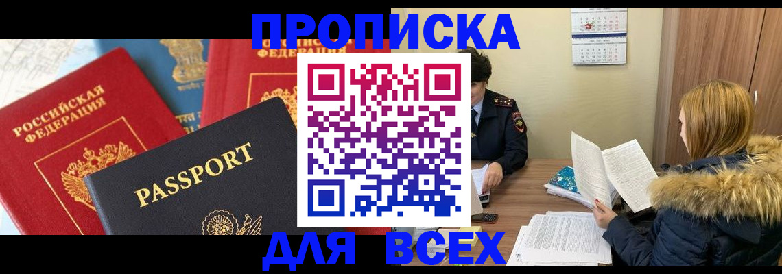 прописка ребенка в Сорочинске