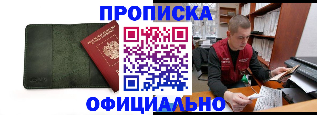 прописка для военкомата в Сорочинске